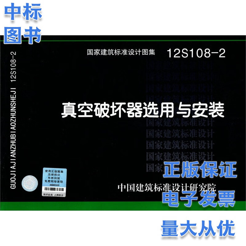 真空破坏器选用与安装12S108-2