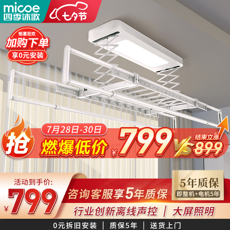买前须知【四季沐歌（MICOE）电动晾衣架】使用怎么样，值得买吗