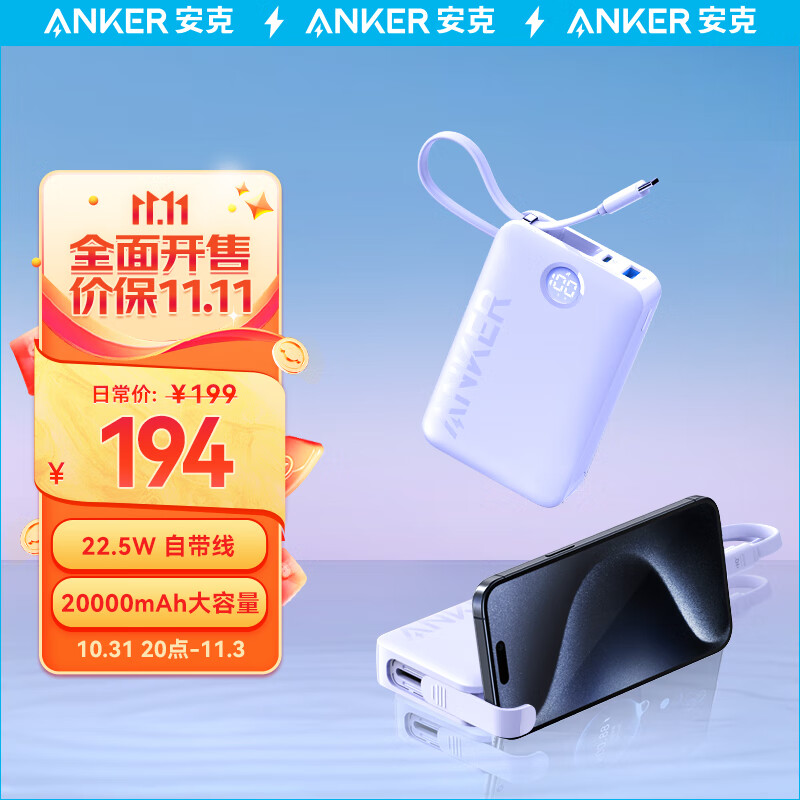 Anker安克 充电宝自带线20000毫安时22.5W快充大容量可上飞机便携移动电源Type-C线 适用安卓/华为/小米/iPad怎么样,好用不?
