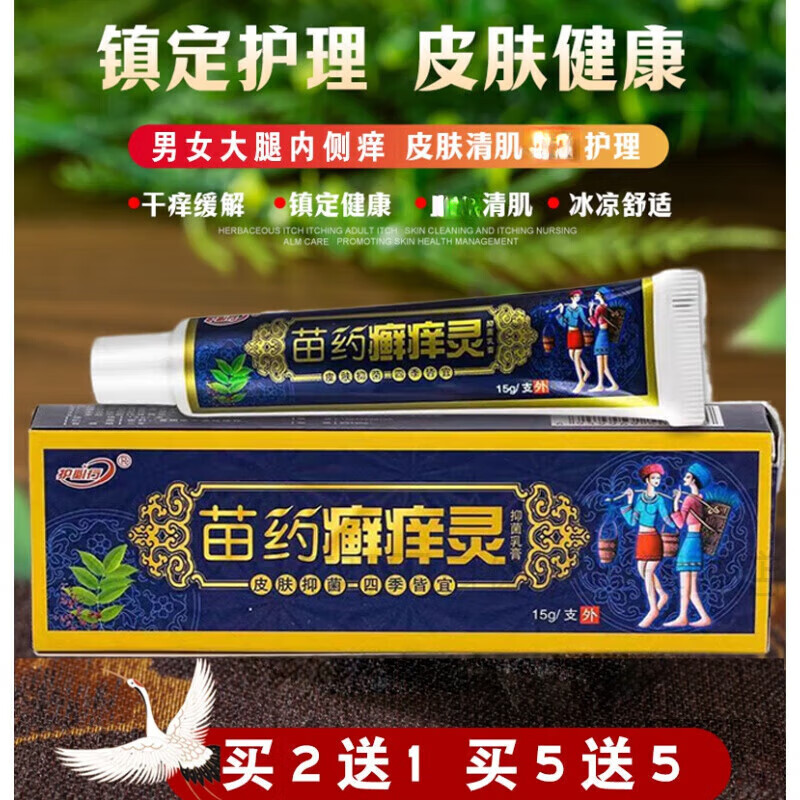 护必行苗药癣痒灵乳膏身上痒外用顽固性过敏草本乳膏 1支装