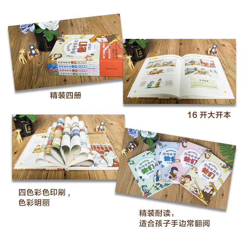 影响世界的他们：手绘名人故事（函套共4册）详情图