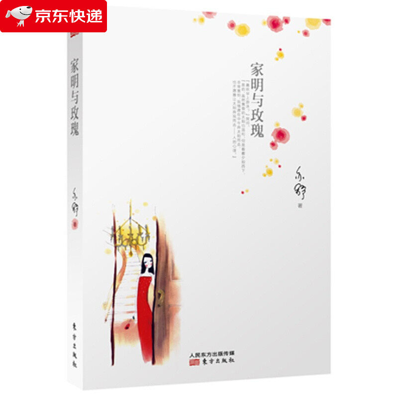 家明与玫瑰东方
