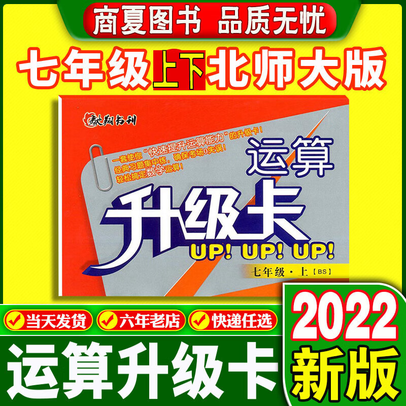 运算升级卡七八九 七八九年级上下册数学运算口算计算升级卡北师大人教版数学初一二三年级上下数学专项训练 驰翔书刊 七年级上【人教版】 初中通用