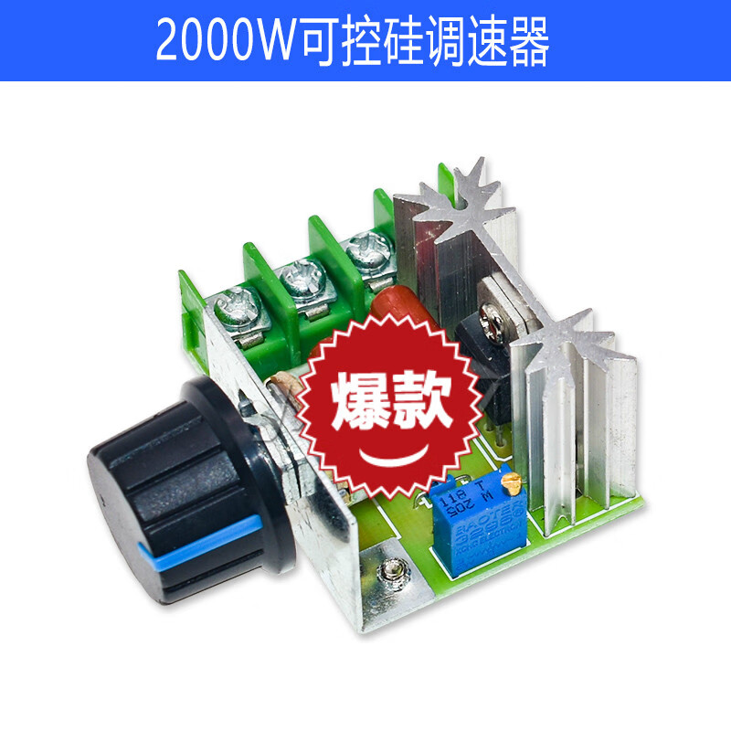 2000w可控硅调速器220v 电机大功率电子调压器 调光调温 断电开关