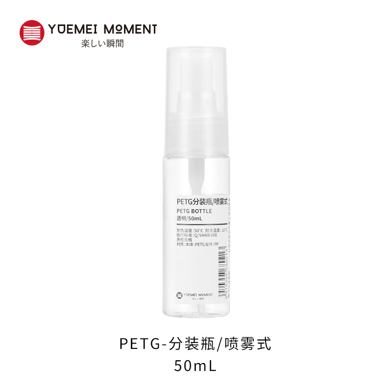 悦美时刻 PETG分装瓶小喷壶喷雾瓶小喷瓶化妆品分装瓶爽肤补水喷瓶旅行便携空瓶子酒精消毒液喷雾瓶 50mL