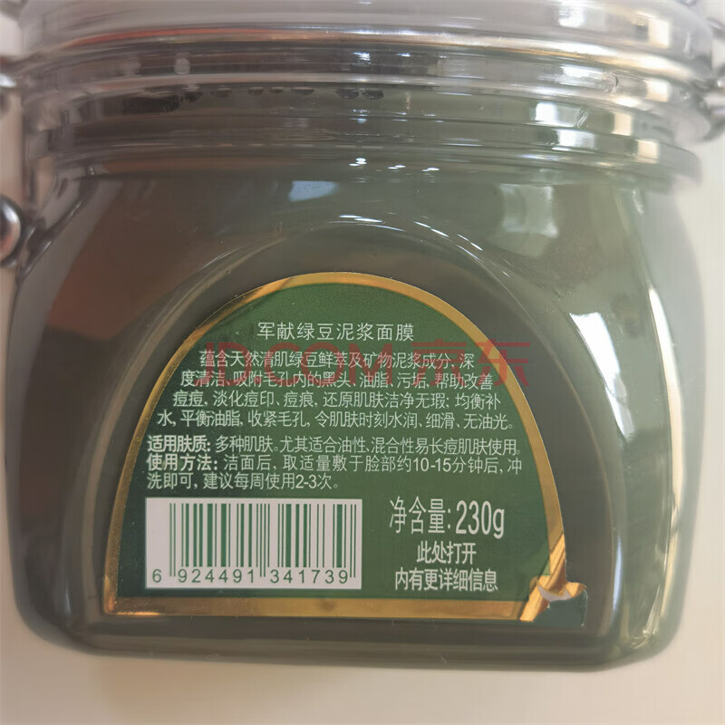 军献泥膜绿豆泥浆面膜保湿男女清洁控油去黑头收缩毛孔祛痘淡痘印