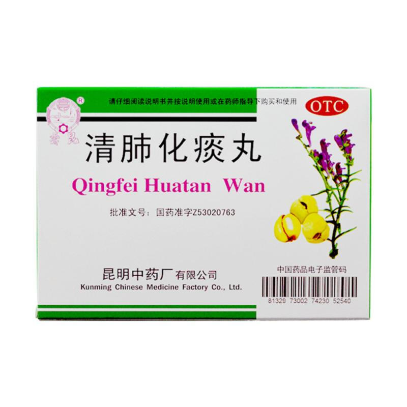 [云昆] 清肺化痰丸 6g*10袋/盒