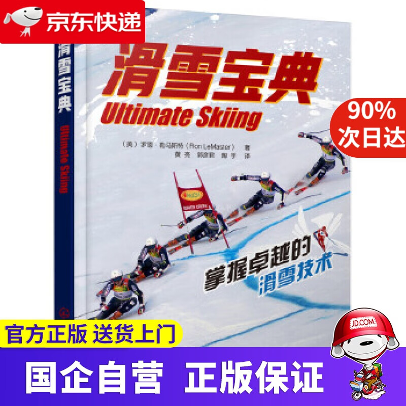 滑雪宝典 化学工业出版社 9787122315496