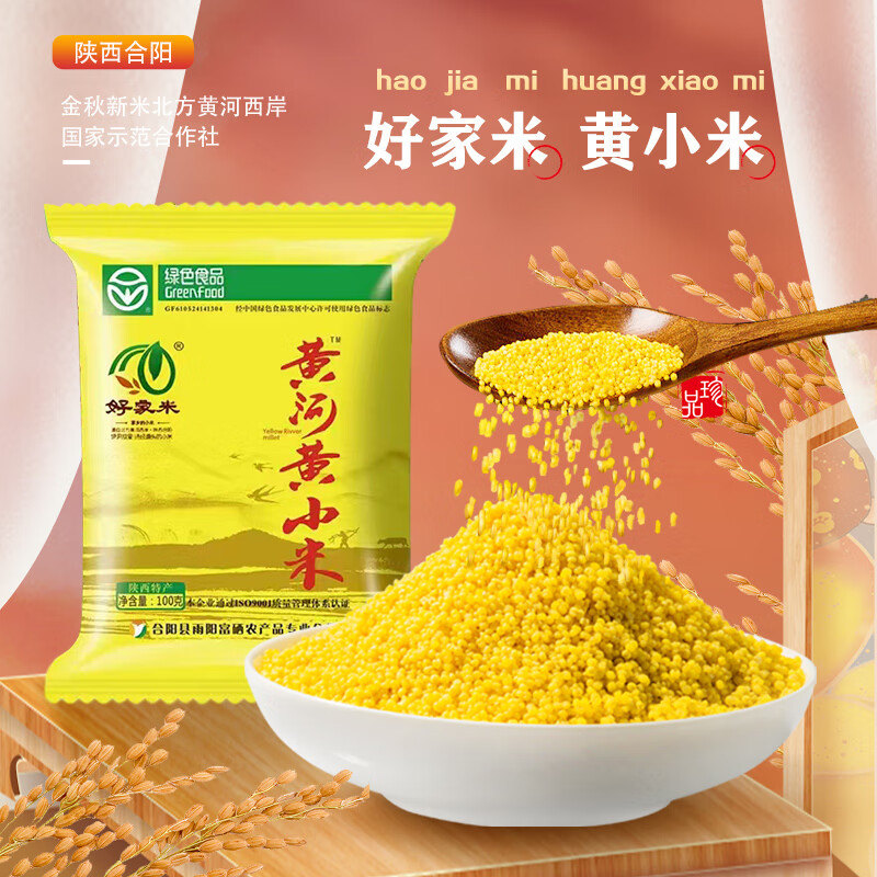 小米  年货送礼五谷杂粮饱满圆润 色泽亮黄无公害 100g*20袋独立包装