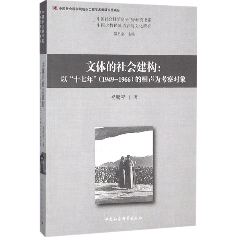 文体的社会建构