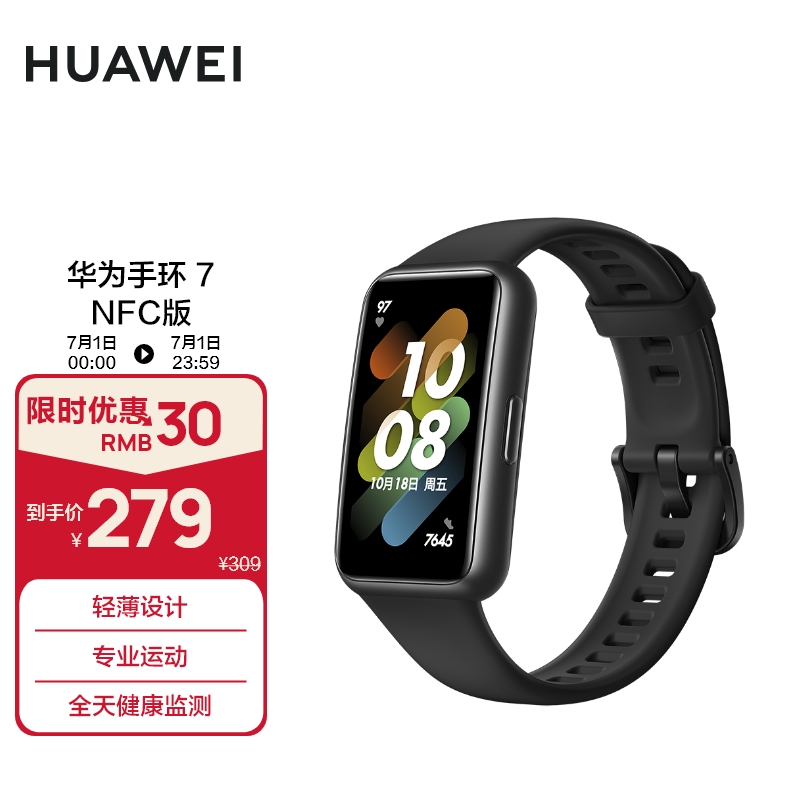 HUAWEI 华为手环7NFC版 9.99毫米轻薄设计 血氧自动检测 两周长续航 智能手环 运动手环 曜石黑