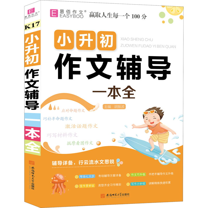 小升初满分作文一本全