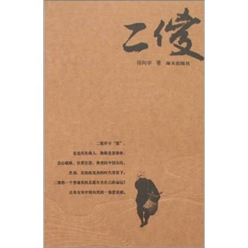 二傻【正版书籍,畅读优品】
