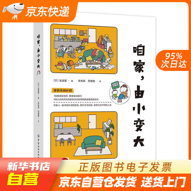 【满59包邮 全新正版】咱家,由小变大