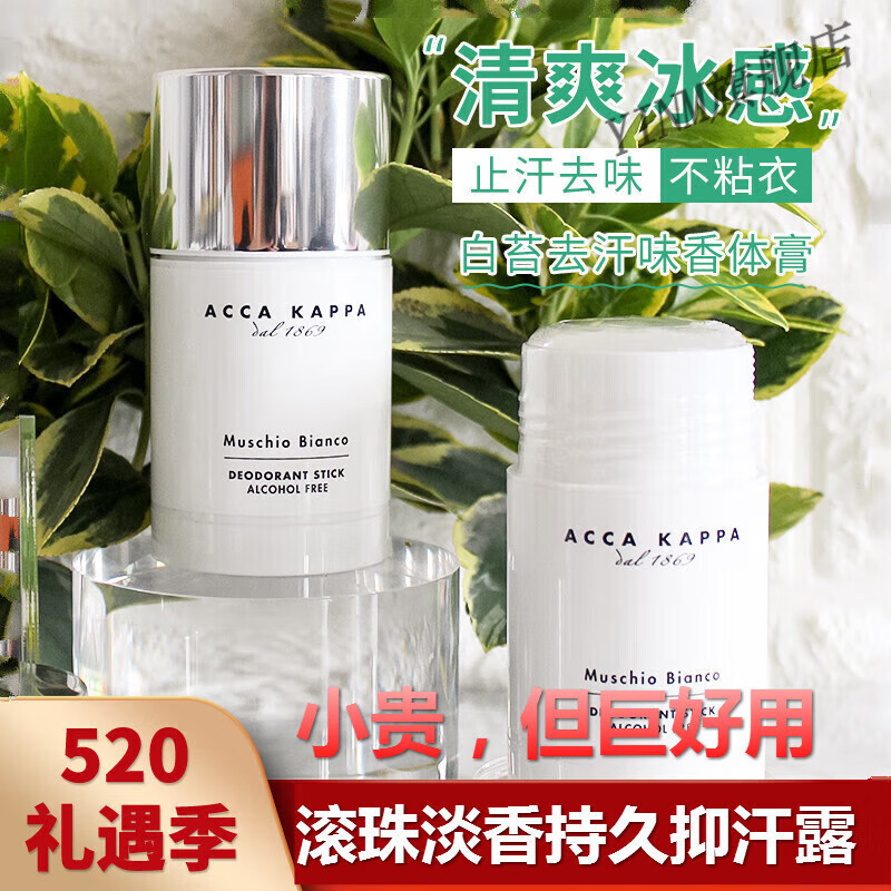 叶子吻（LEAFKISS）止汗意大利白苔香体膏腋下滚珠淡香持1久抑汗露 露 默认1