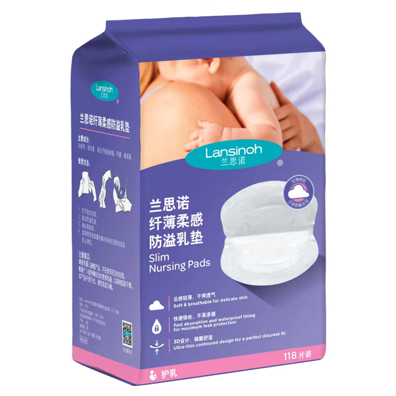 兰思诺（LANSINOH）超薄防溢纤薄乳垫一次性溢乳贴轻薄升级透气防漏隔奶垫 118片