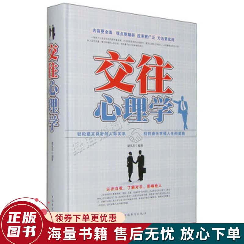 交往心理学