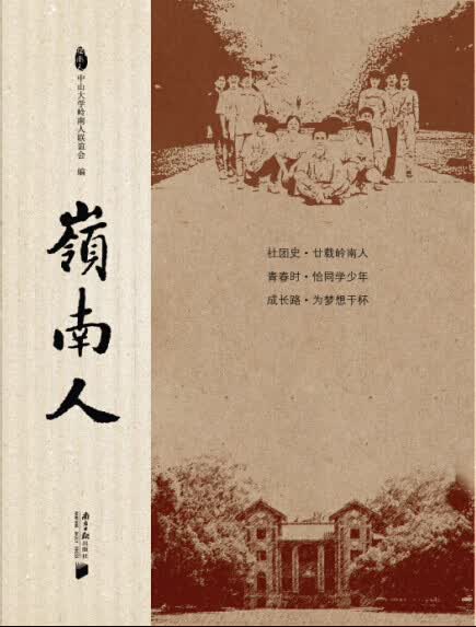 岭南人 文化 书籍