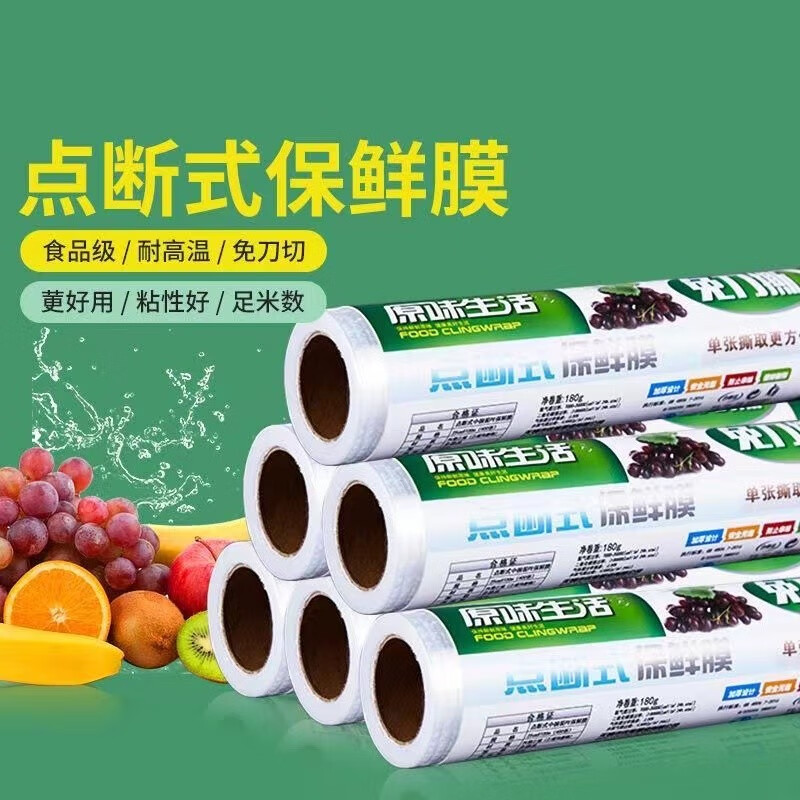 家用点断式食品级保鲜膜水果蔬菜耐高厨房手撕 3卷