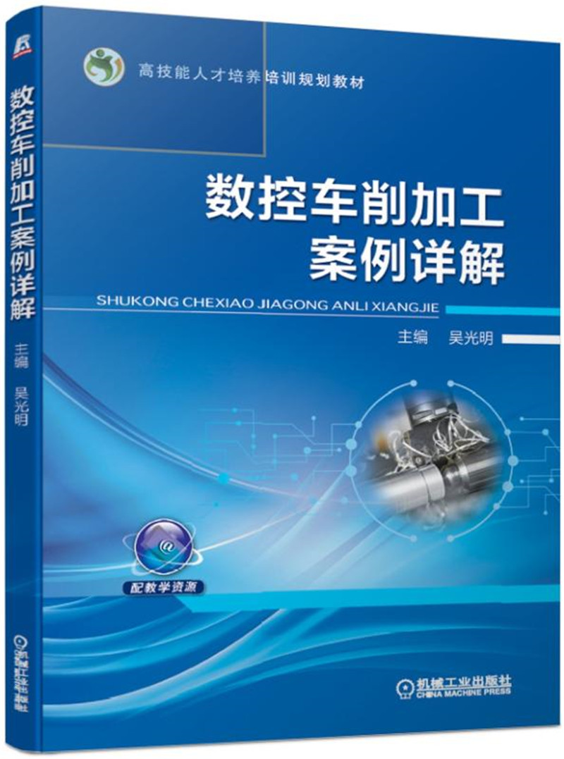 数控车削加工案例详解