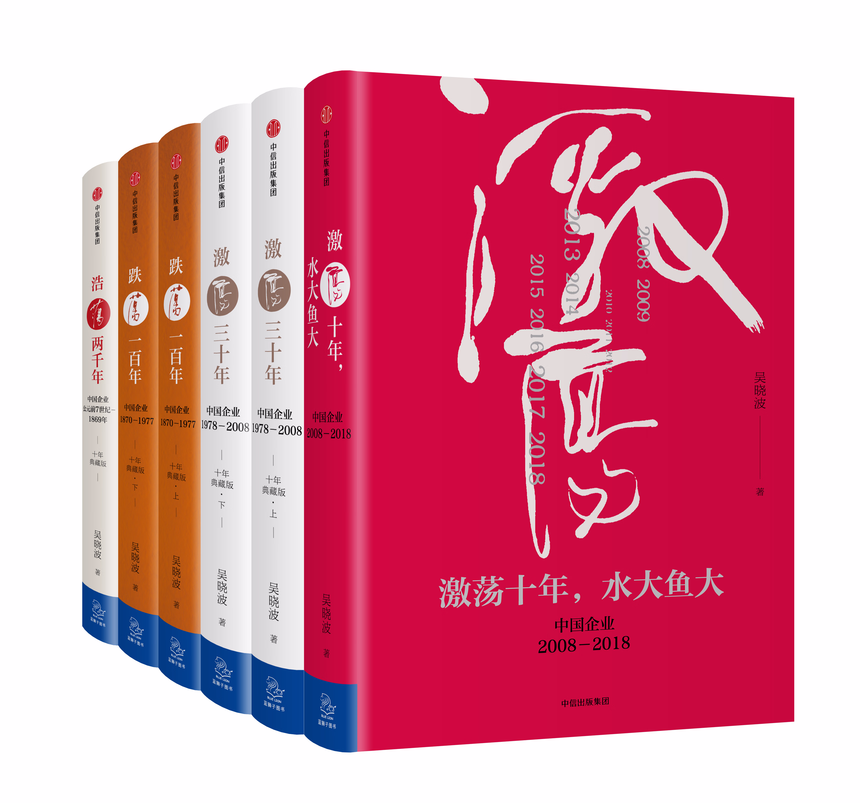 包邮 吴晓波企业史激荡 跌荡 浩荡全6册 吴晓波 著 企业管理 中信书店