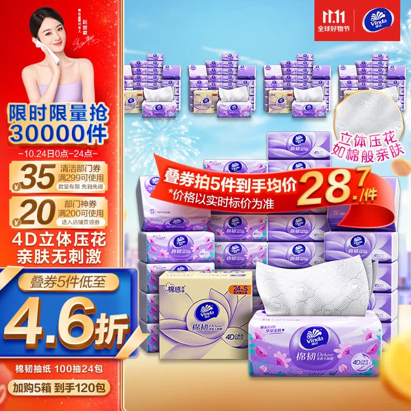 维达（Vinda）抽纸【赵丽颖推荐】棉韧3层100抽*24包S码 亲肤无刺激 纸巾 整箱使用感如何?
