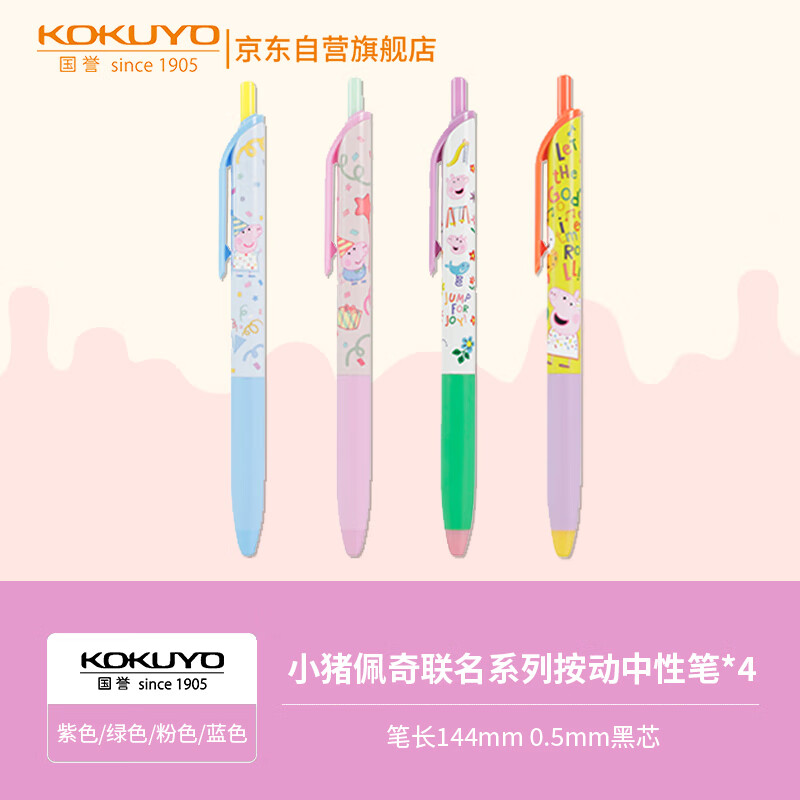 ����(KOKUYO)С����������ϵ��ѧ��0.5mm�ٸɰ������Ա� 4ɫװ
