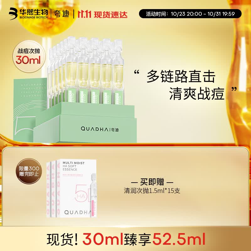 夸迪5d复合酸战痘绿次抛玻尿酸精华液1ml*30支舒润养护痘肌护肤品怎么看?