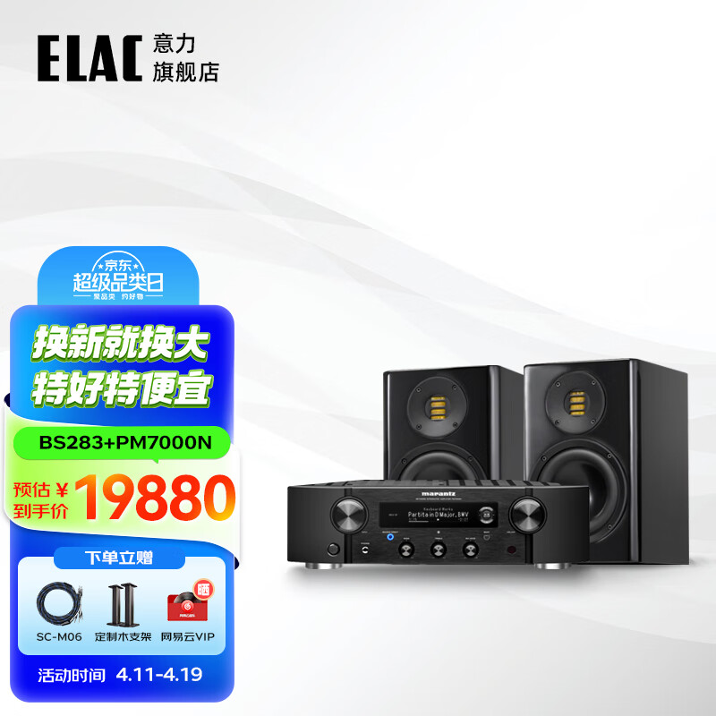 意力（ELAC）德国意力Solano系列BS283原装进口书架音响 HIFI高保真发烧级无源音箱桌面音箱书架音响套装 意力BS283+马兰士PM7000N【81%选择】