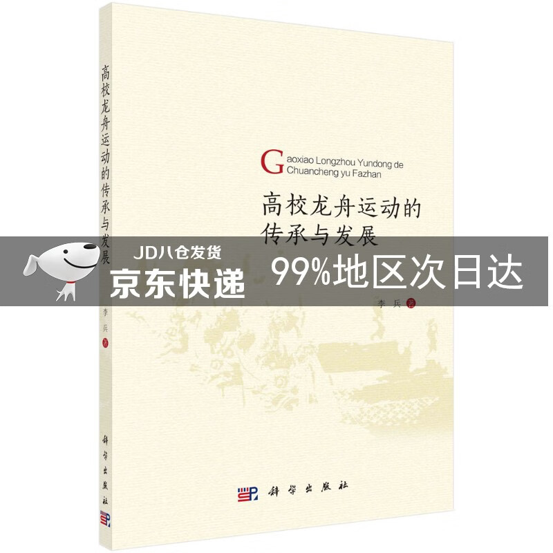 高校龙舟运动的传承与发展
