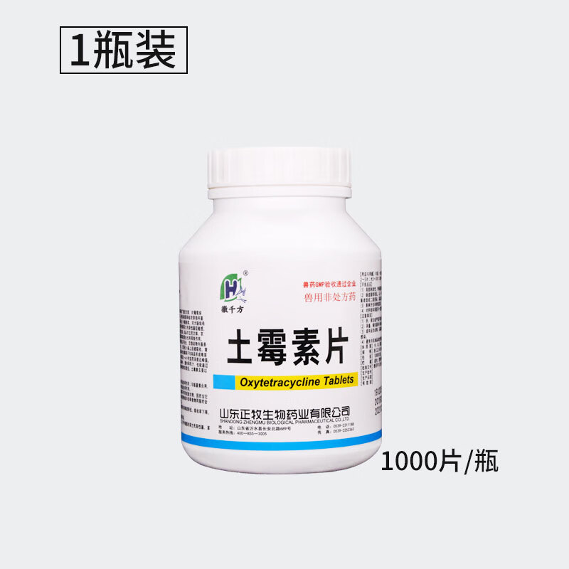 徽千方 兽用土霉素片兽药鸡药养鸭鹅常用药 腹泻拉稀止泻消炎肠道宠物