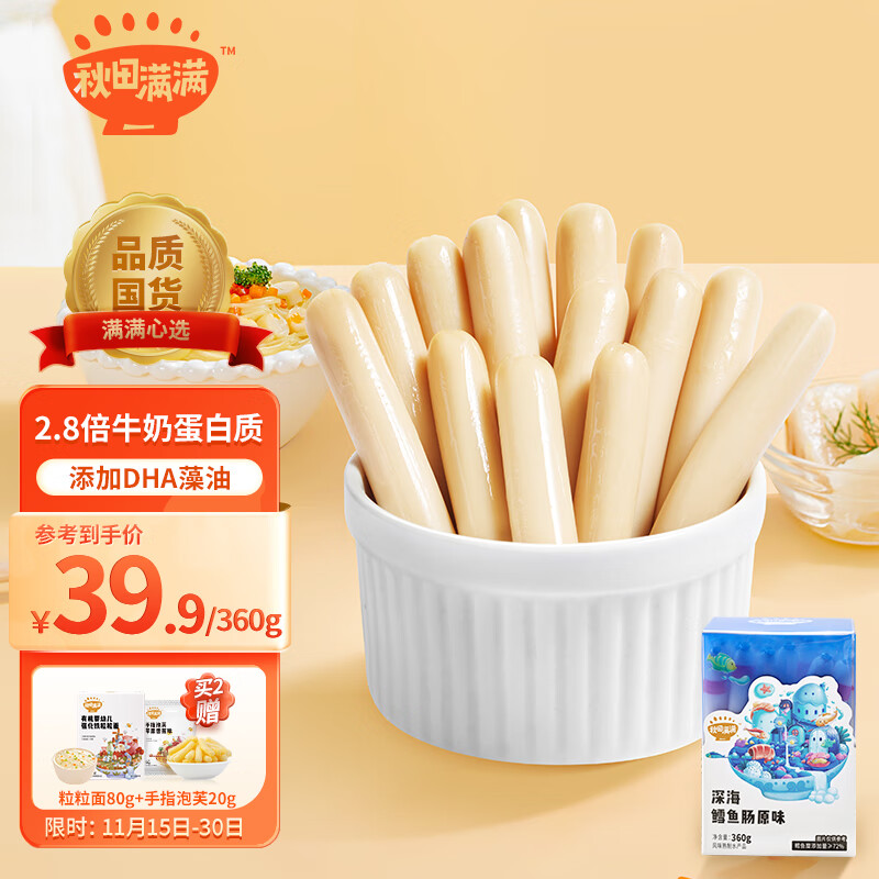 秋田满满 鳕鱼肠原味360g鱼肠宝宝鳕鱼肠火腿肉肠健康即食_享宝宝零食食谱