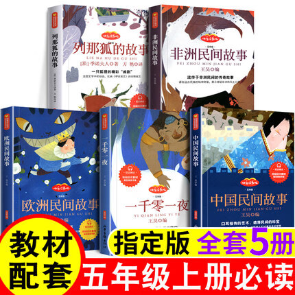 快乐读书吧五年级上册同步课外书一千零一夜