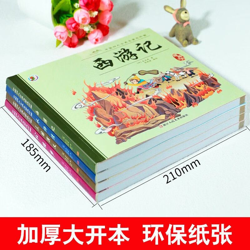 四大名著连环画版小学生初中生高中生漫画版无删减版点评版名师导读版书西游记三国演义红楼梦水浒传彩图注音版幼小衔接儿童读物绘本高中生中小学生课外阅读书 黑神话悟空 【扫码伴读注音漫画版】四大名著(全套4本