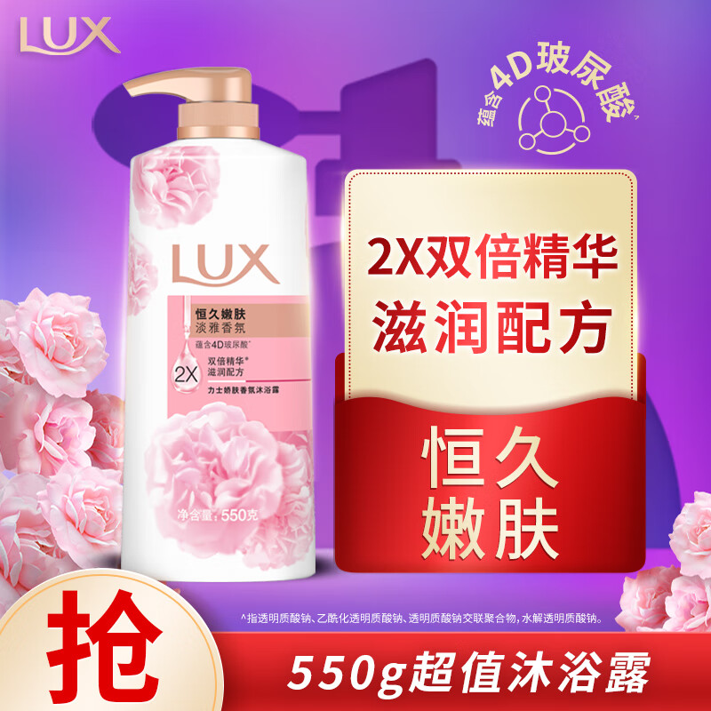 力士恒久嫩肤娇肤香氛沐浴乳550g 留香，仅售15.9元