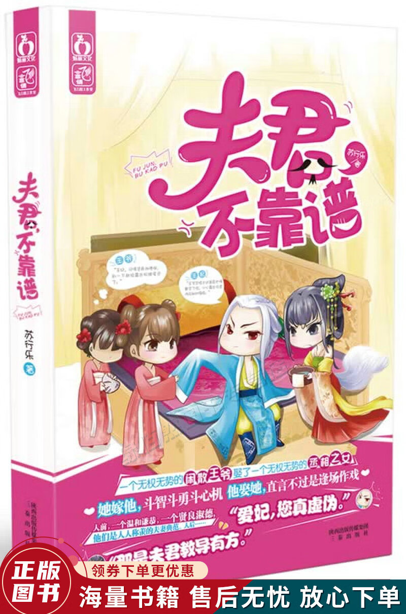 夫君,不靠谱