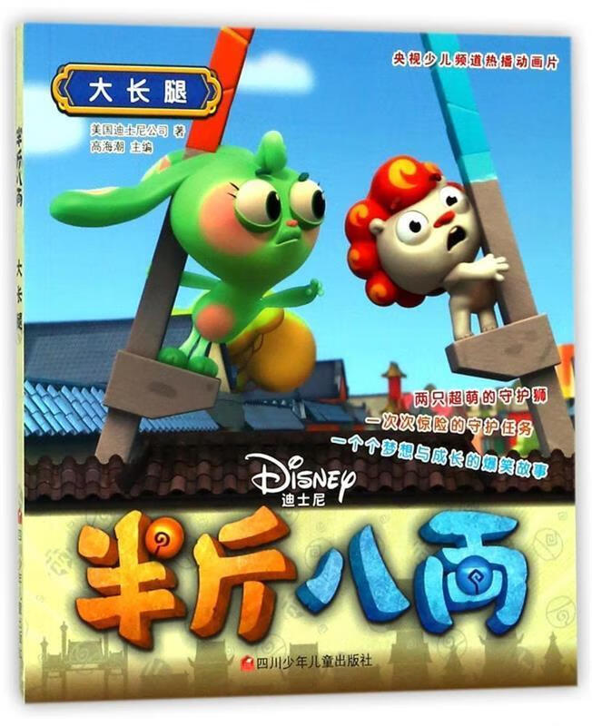 半斤八两抓帧漫画爆笑版:大长腿