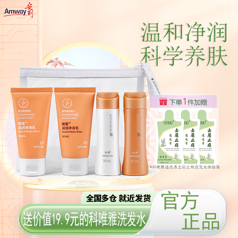 安利安利(amway) 个人护理旅行装新升级(雅蜜 丝婷) 个护旅行装(新款
