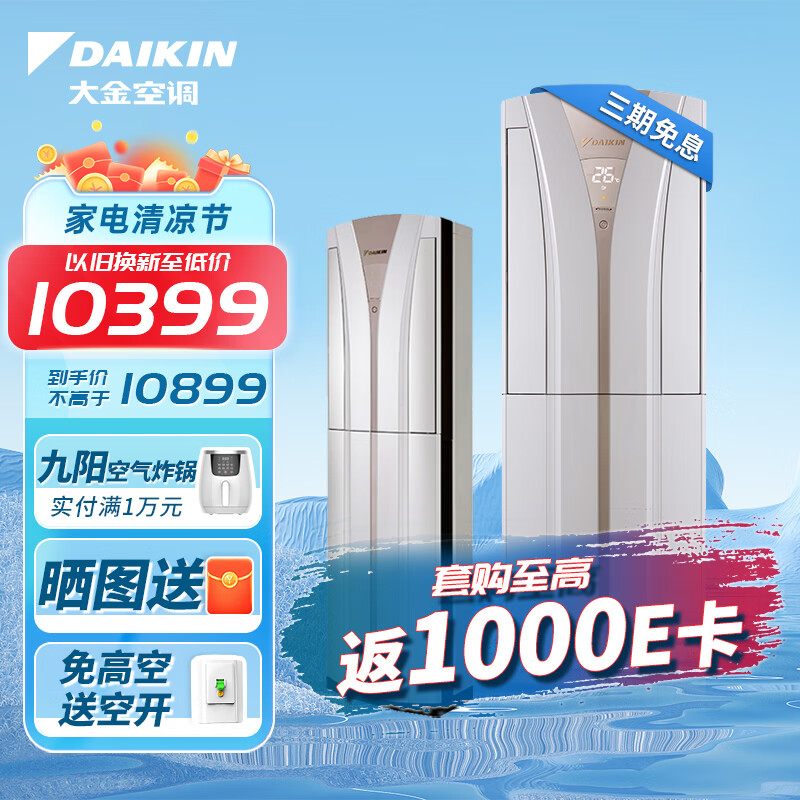 大金空调(DAIKIN)新三级能效 E-MAX B系列 变频冷暖 双重滤网环抱气流立柜式客厅以旧换新 FVXB372WC-W 新国标3匹白色