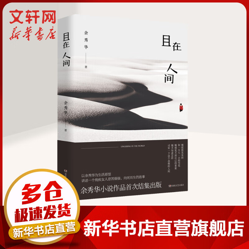 且在人间 余秀华的书诗集作品散文