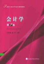 会计学含题集