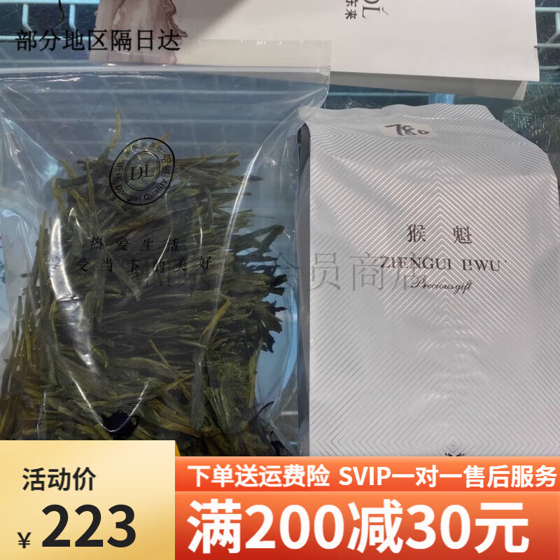 胖东来【胖东来茶叶购】胖东来太平猴魁安吉白茶散称 800猴魁100g