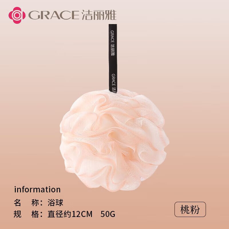 洁丽雅（Grace）泡澡沐浴球沐花洗澡球浴花球搓背起泡大号搓澡可爱少女柔软亲肤 升级款桃粉【一个装】