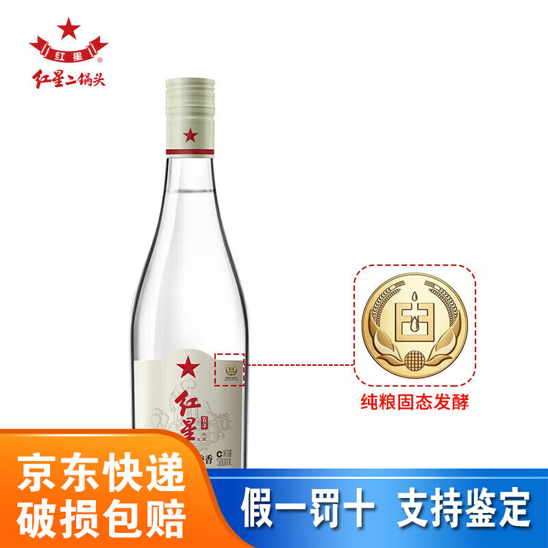 红星二锅头白酒 纯粮兼香5 兼香型白酒 纯粮固态发酵  42度 500mL 1瓶 单瓶装