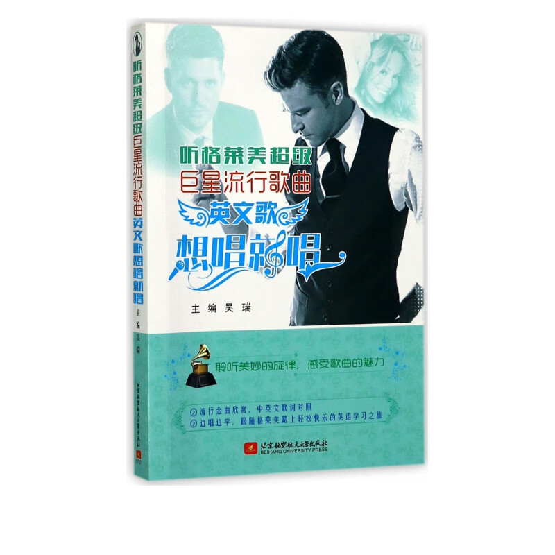 听格莱美超级巨星流行歌曲(英文歌想唱就唱)