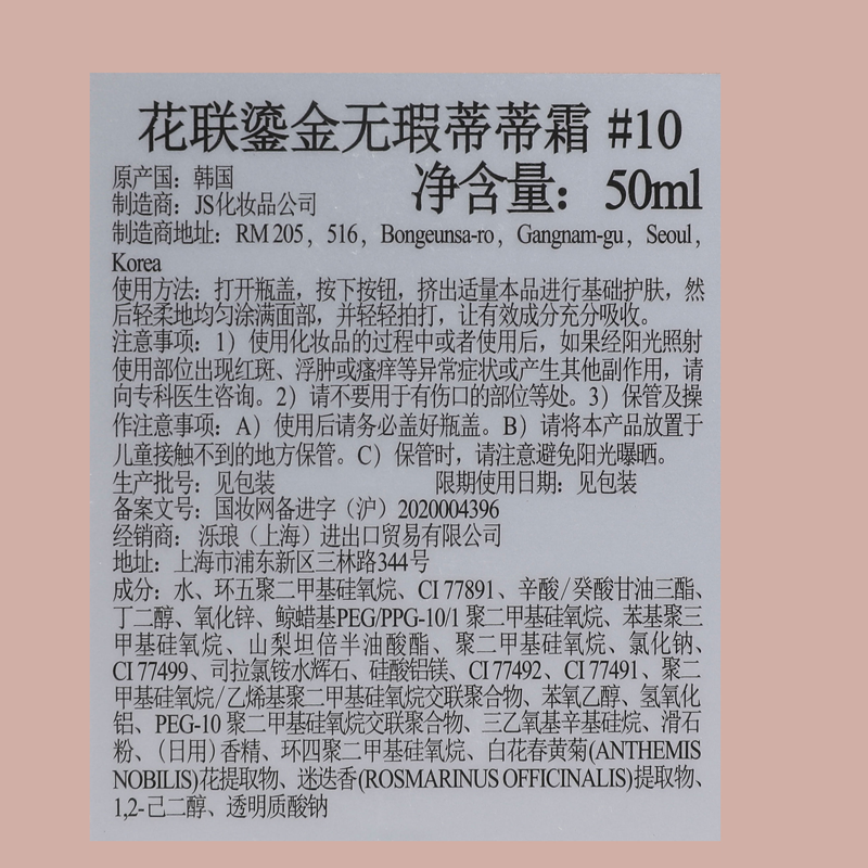 花联（TINCHEW）DD霜鎏金无瑕蒂蒂霜韩国进口粉底液防水汗遮瑕持妆生日纪念日礼物 10#亮肤色