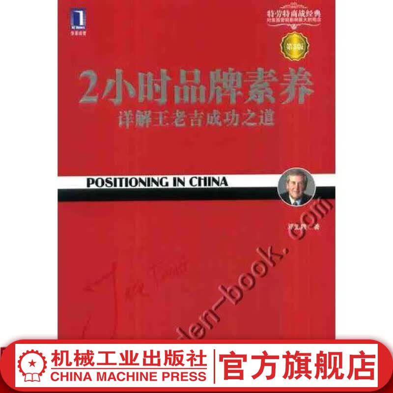 2小时*牌素养 （第3版） 邓德隆 特劳特商战经典