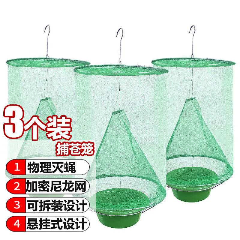 空消(kongxiao)工具配件苍蝇笼灭蝇除诱抓捕捉器捕蝇笼家用户外捕苍笼