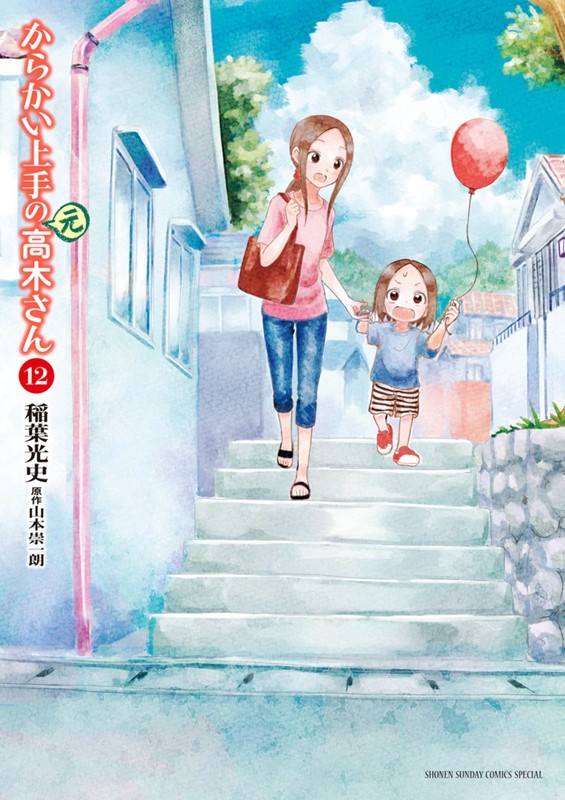 擅长捉弄的元高木同学12 漫画 日文原版 からかい上手の(元)高木さん 山本崇一朗