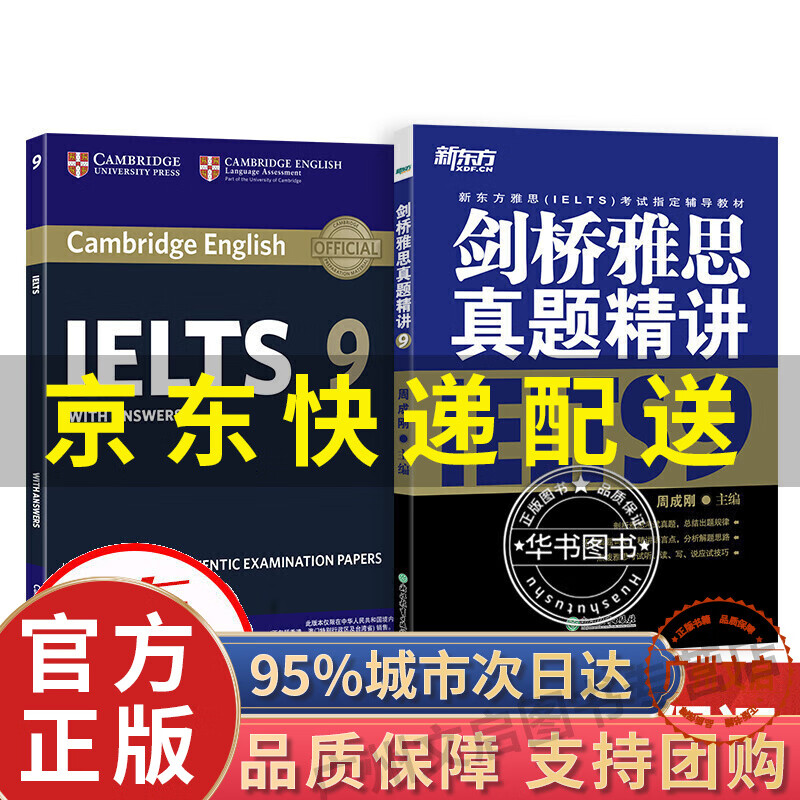 【系列自选】剑桥雅思官方真题集5-16学术类 A类IELTS 精讲剑16版新东方 出国英国留学考试书籍 真题集9+精讲(套装共2册)
